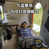 青海气温爆涨，小房车改成了打地铺模式，加空调降温