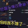 紫色晶石又又又更新了