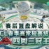 【绝地月光宝盒第五期】2022PCL春季赛常规赛结束，NH实现四周三冠王