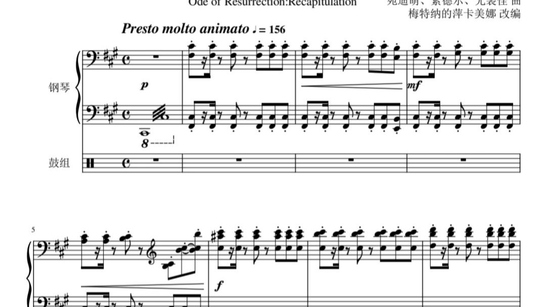 【原神】【扒谱】炽烈的还魂诗·再现——5.3古斯托特主线战斗背景音乐——钢琴版