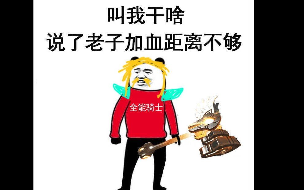 全员恶人