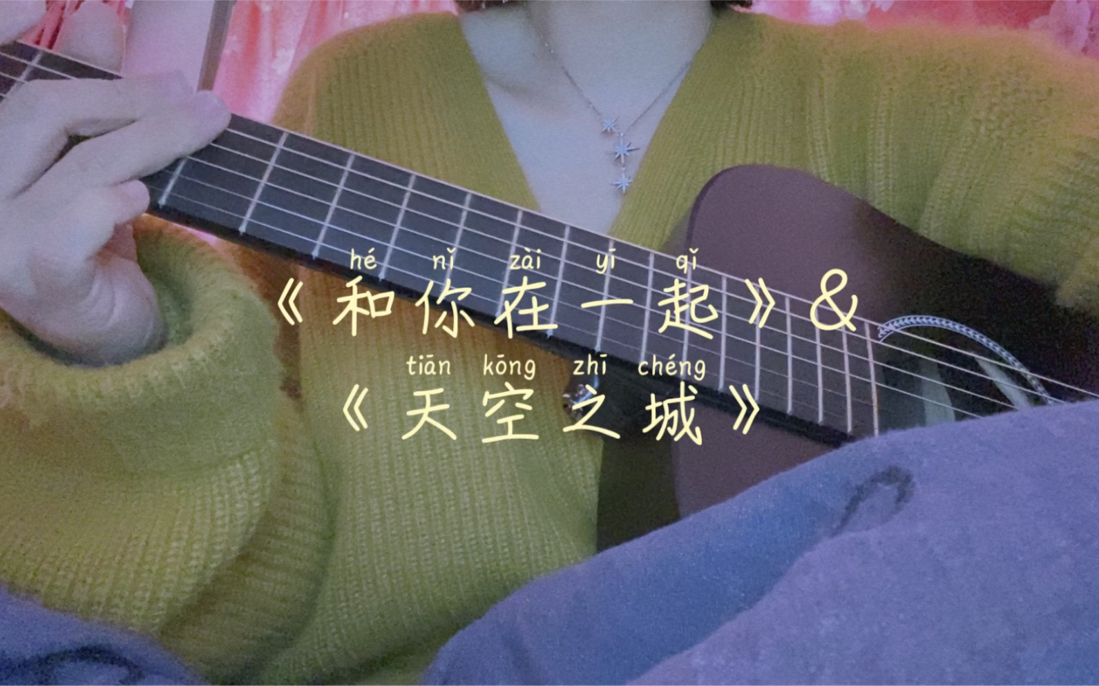 《氧气--明明之歌》,张广天（ 调六线吉他谱-虫虫吉他谱免费下载
