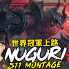 【最强王者】FPX nuguri集锦，世界顶级上单的风采，王者局击杀集锦