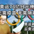 日本73亿日元的神app开发完了 但是奥运观众不来了