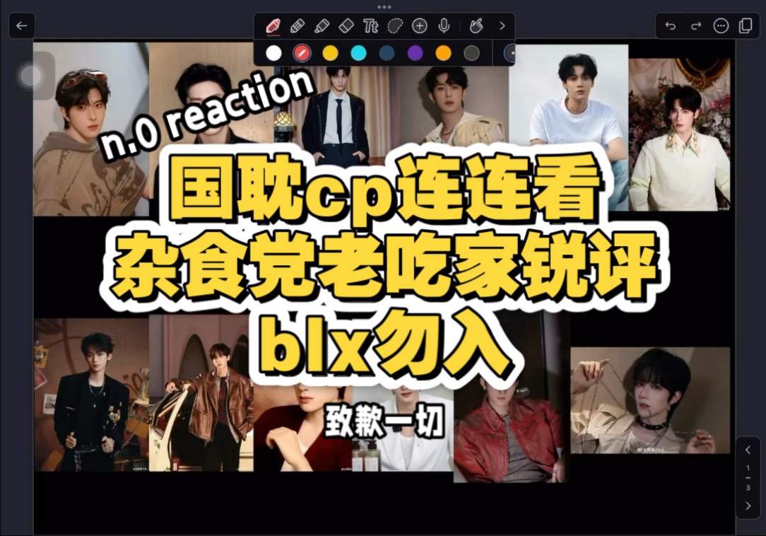 【国耽cp锐评】杂食党老吃家浅尝n.0，玻璃心慎入，全是个人主观主要评脸！！