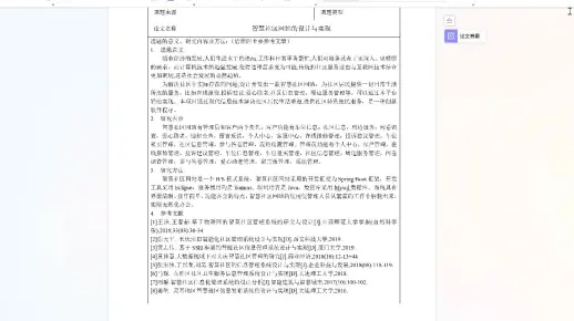智慧社区网站的设计与实现-本科毕业论文（设计）开题报告