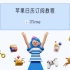 【iTime】苹果日历订阅教程