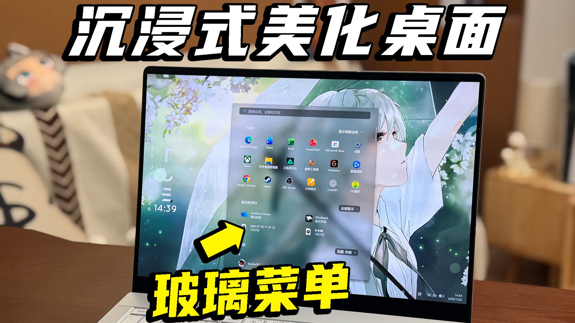 电脑变好看原来这么简单！Windows丑关我什么事？