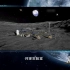 中国探月工程 未来月球科研基地