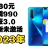 【2023年】1280元全新未激活麒麟990华为nova6鸿蒙3.0开箱