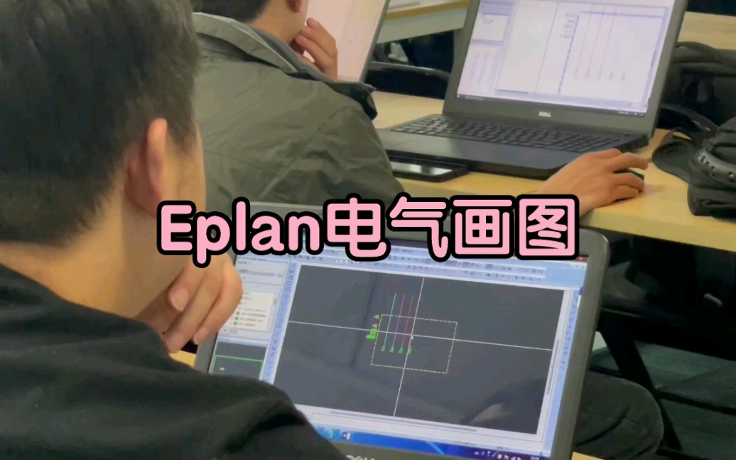 Eplan电气设计，无论是电气工程师，电气装调工程师，都要会它！一是画图，二是设计，三是三维展现