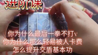 【VGC杂谈】新手进阶课：“你为什么最后一拳不打v”