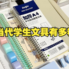 当代学生的文具，到底有多卷？！第三弹来啦