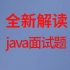 Java之Redis K-V 底层设计原理，我们如此解读，你怎么看