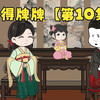 萌宝第10集