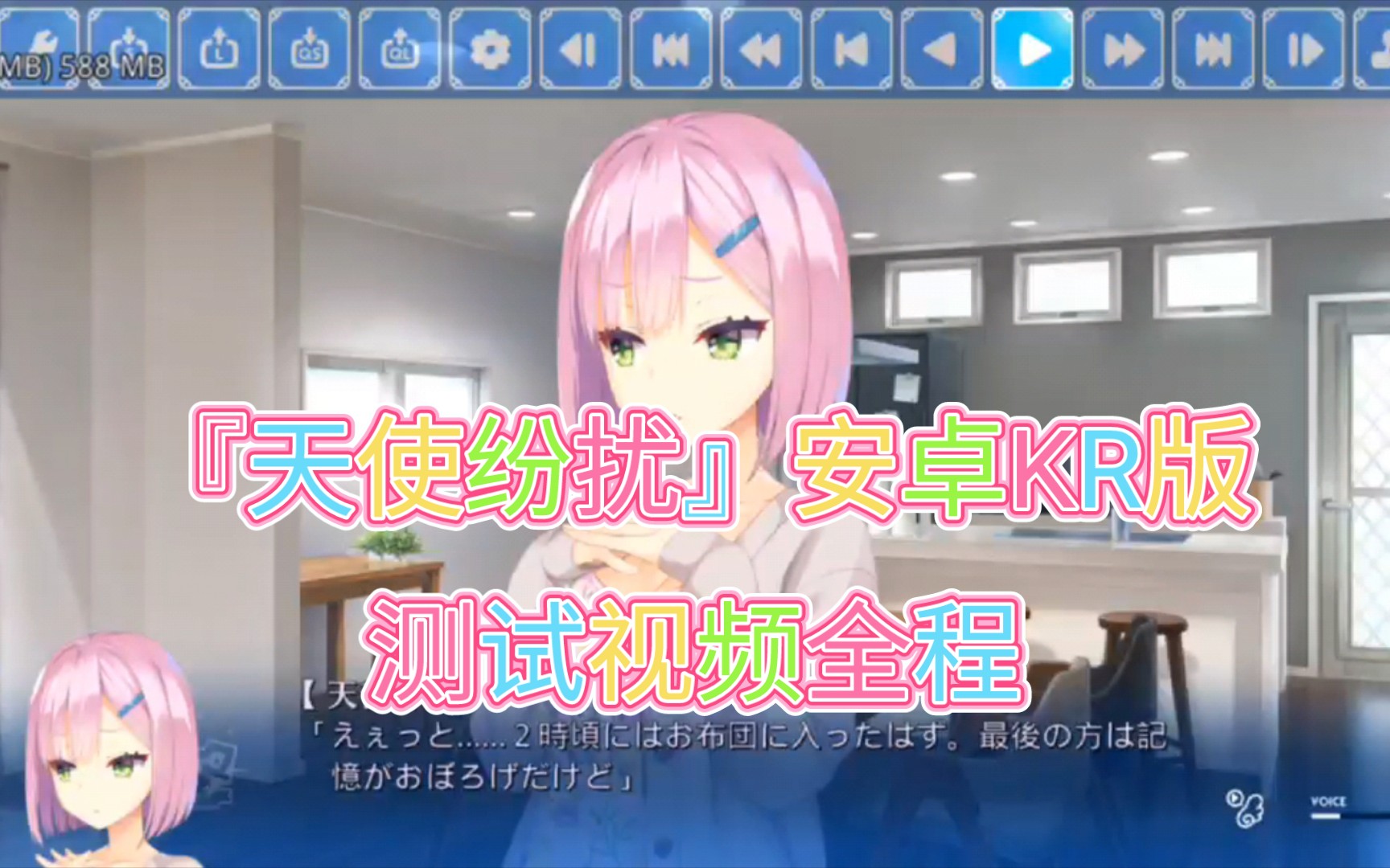 【柚子社新作】『天使纷扰』安卓kr版