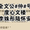 「李姝彤陆怀安」《李姝彤陆怀安》金牌小说推荐