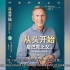 【星爸爸來啦】霍华德·舒尔茨的新书用了一个章节讲在中国发生的故事，他来告诉你为什么