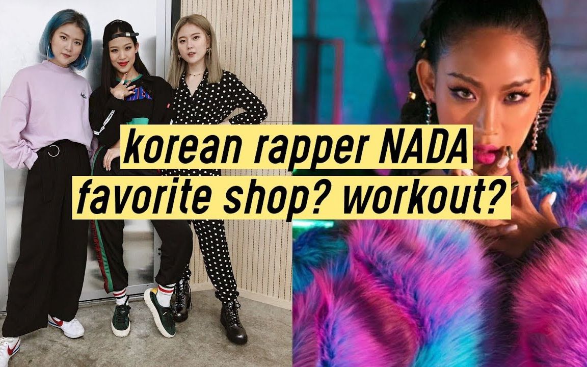 q2han采访韩国女rappernada个唱搭配分享