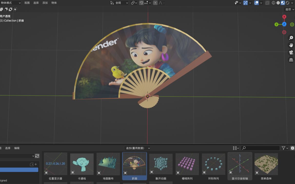 blender3.0-折扇-几何节点资产分享