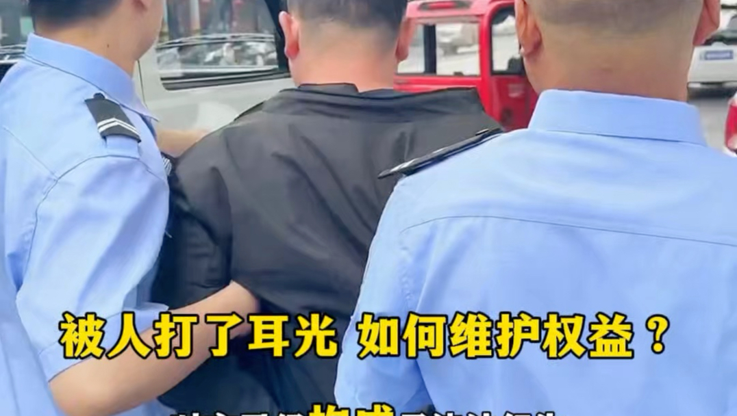 让人当众打了一耳光，如何正确维权？#每天一个汽车知识#法律维权#正能量
