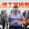【7月人体工学椅推荐】全价位人体工学椅推荐，清闲/永艺/西昊/保友/黑白调/京东京造/网易严选/傲风/骁骑/电竞椅推荐、人体工学椅推荐  618人体工学椅推荐
