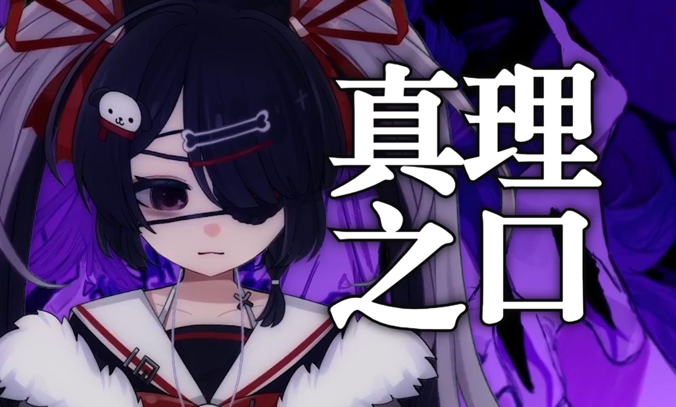 『如果没有你我现在就是巅峰啊！』真理之口【2.3万粉丝纪念翻唱】