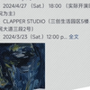 【林彦俊台北粉丝见面会