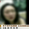 黑龙江一男子为求复合，用裸照威胁女友