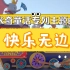 【快乐无边】米奇童话专列主题曲 上海迪士尼乐园花车游行