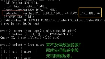 从数据库中如何给字段脱敏
