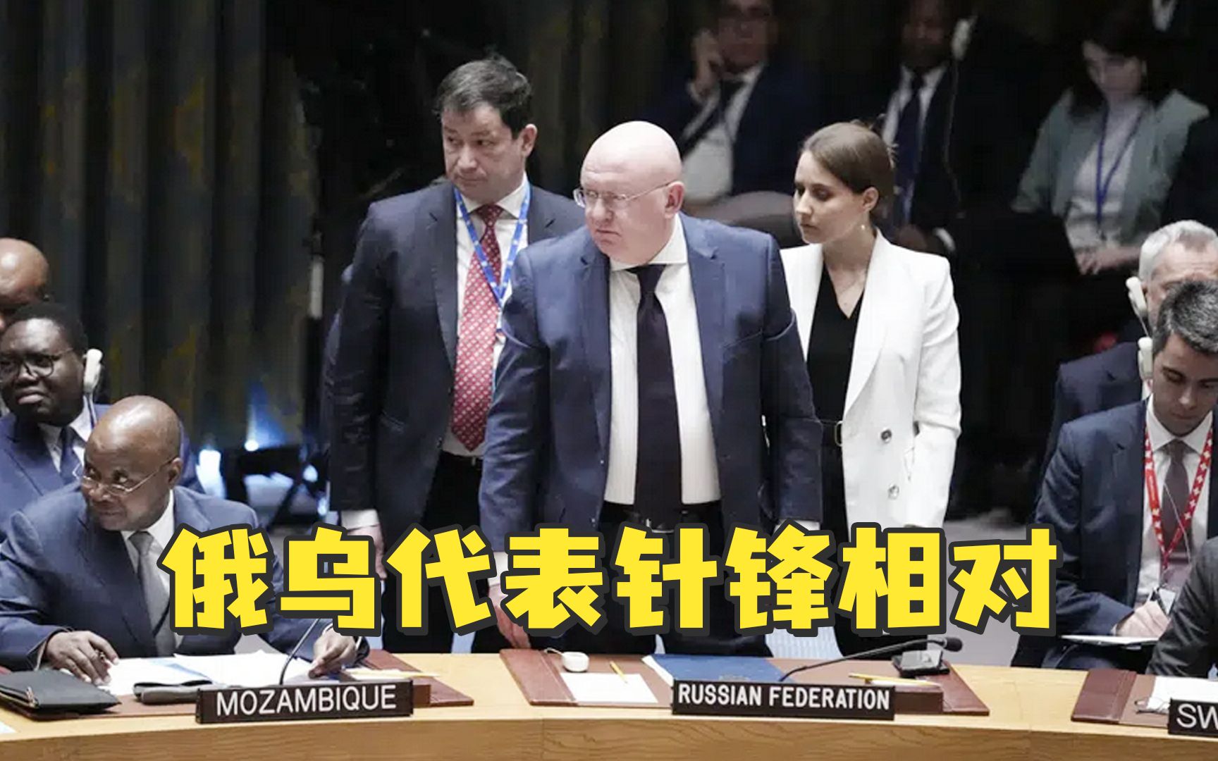 俄乌代表就联合国安理会默哀议程针锋相对，历史罕见双默哀仪式