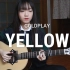 Yellow-Coldplay 吉他指弹演奏