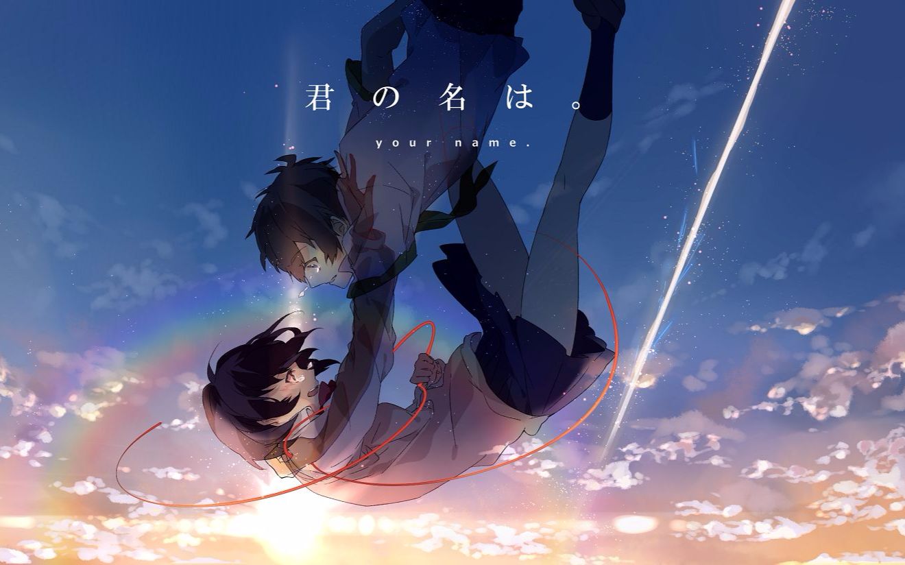 请问有和《你的名字》,《声之形》差不多类型的动漫电影吗?