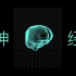 「神经 NEURO by THIX」创造人工智能的仿生程序