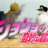 【jojo的奇妙猫险】猫Dio vs 猫太郎！！！