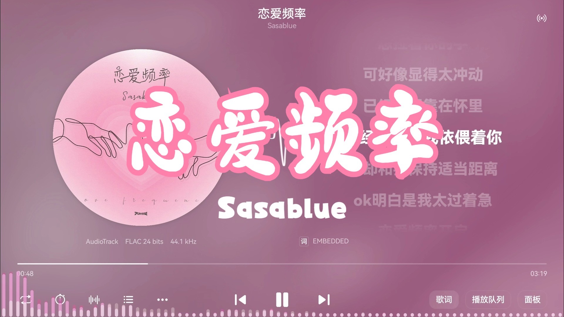 Sasablue《恋爱频率》“我会一点一点想你，一天一遍放在心里”-【Hi-Res无损】