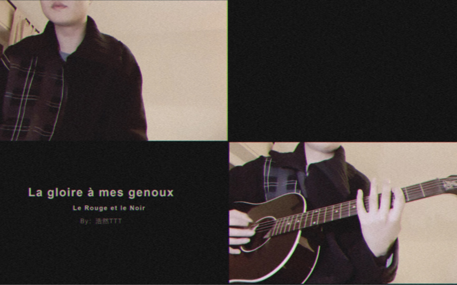 【吉他弹唱】《La gloire à mes genoux（荣耀向我俯首）》选自音乐剧-《摇滚红与黑》by：浩然TTT