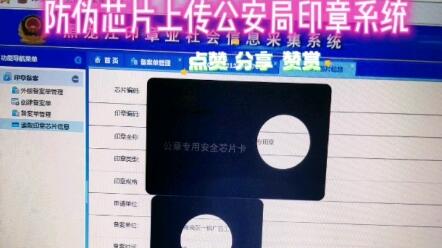 哈尔滨市公安局指定刻制芯片备案印章企业，刻公章，财务章、法人名章，合同章、发票章都需要备案。公章芯片就像身份证芯片一样，具有唯一性防伪性。