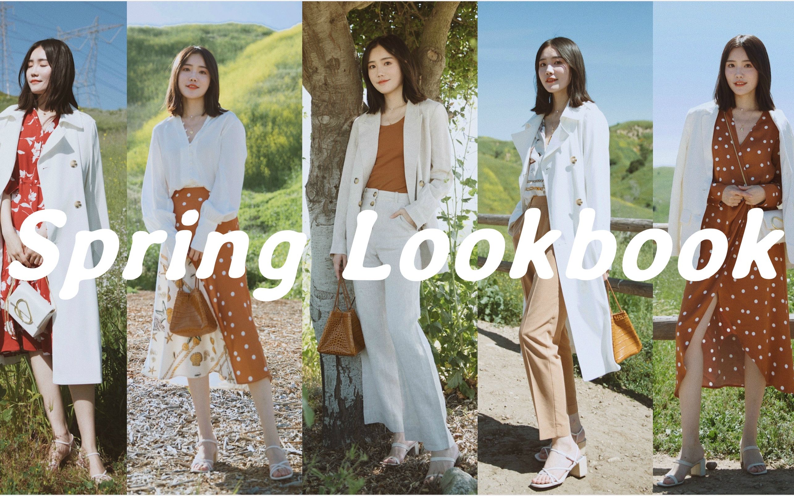 【牛牛】6组春季穿搭 | Spring Lookbook