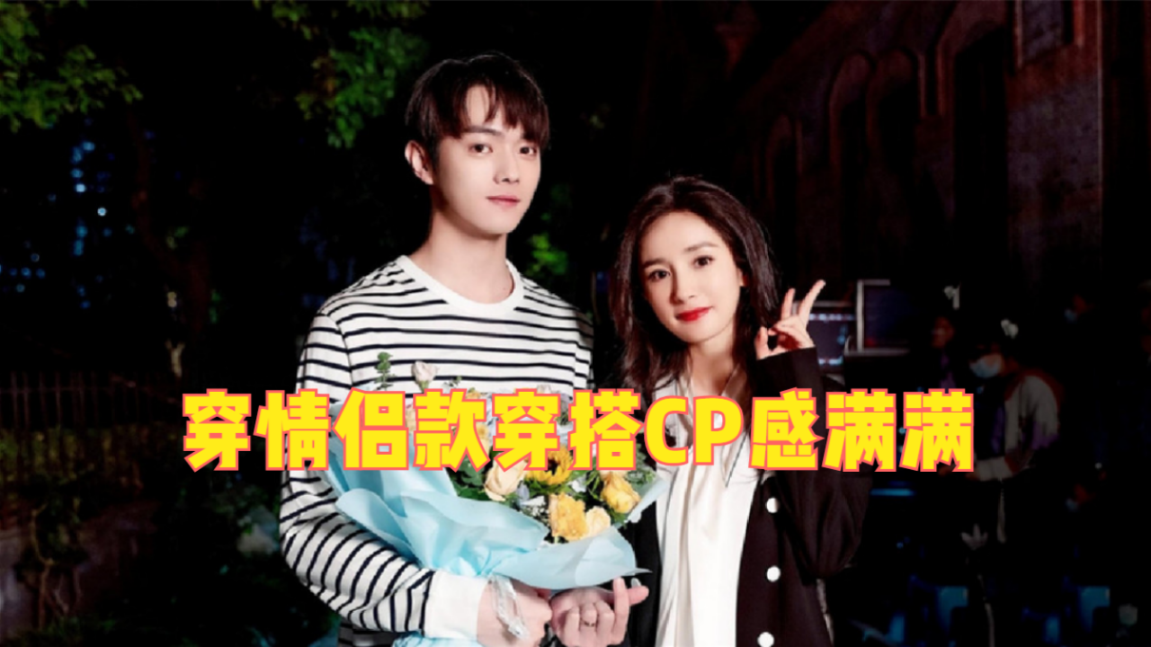 爱的二八定律正式杀青杨幂许凯情侣款穿搭同框cp感满满