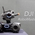 搞机零距离：大疆RoboMaster S1  一款可以真实对战吃鸡的编程机器人