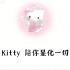 【搬运@Kitty 陪你显化一切】 “国内Sammy”｜讲显化最清楚的退圈up  比圣多纳更实用简易的释放清理方法