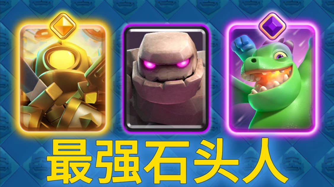 世界级石头人教学，简单无脑莽夫必备！【力量哥】