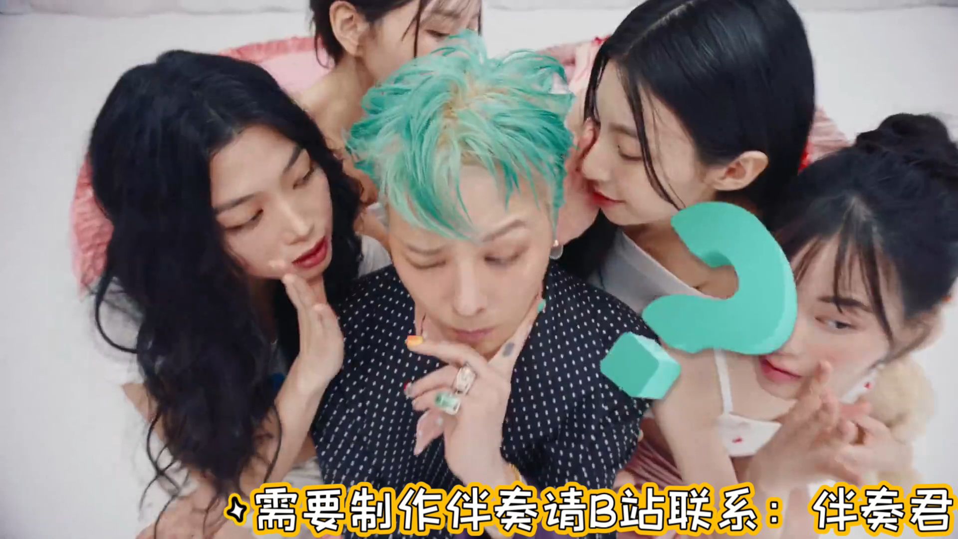 GD权志龙 TOO BAD 高品质伴奏