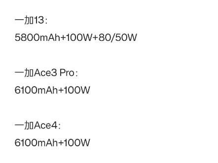 OPPO和一加接下来中高端机型的电池容量与充电速度