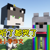 【MC】满级小学生作文，狼听完都哭了_我的世界