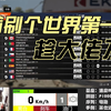 EAWRC出新图啦  趁大佬不在偷偷刷个世界第一_游戏热门视频