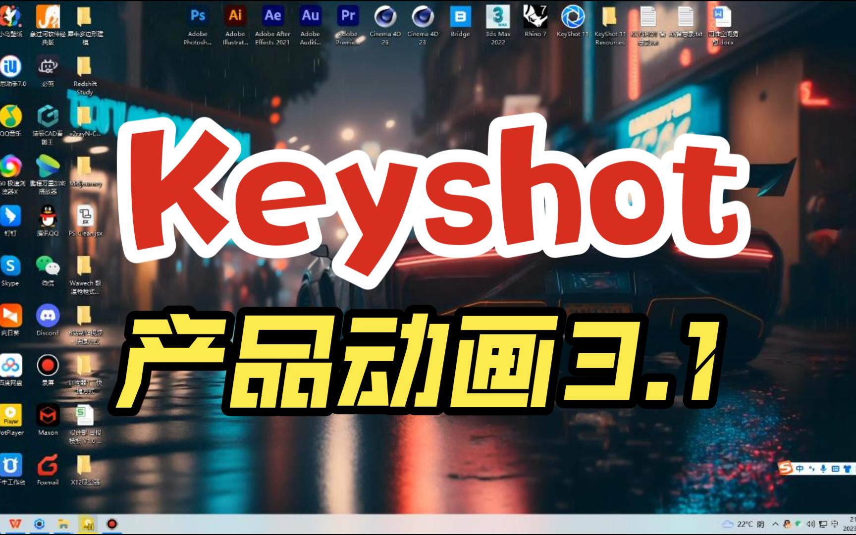 Keyshot商业动画教程案例3.1