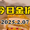 2月7日金价下跌 黄金价格到顶了么